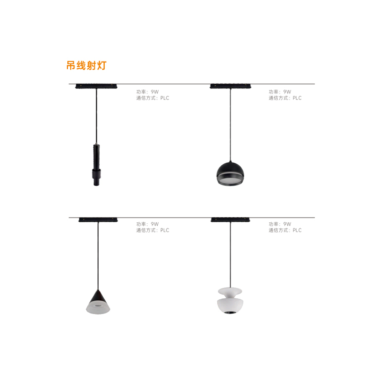 科罗欧磁吸轨道吊线射灯